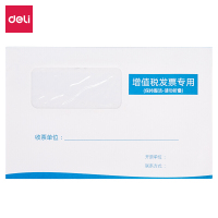 得力deli 25204增值税发票袋(混)(包)