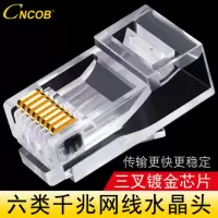 CNCOB胜高 非屏蔽六类网线RJ45水晶头 单位:100个/盒