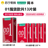 苏宁自营冈本避孕套0.01囤货款共13片装超薄超润滑正品旗舰店安全套