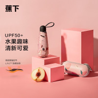 蕉下太阳伞果趣系列47cm*6骨