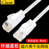 CNCOB胜高 超六类千兆细网线cat6a家用高速电脑宽带路由器室内网络跳线 单位:1米/根