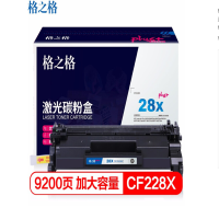 格之格CF228X NT-PH228XCplus+ 硒鼓带芯片适用HP LaserJet Pro M403d/M403dn/M403dw/M403n/MFP M427dw/MFP