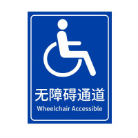 REMAX 2046 铝板无障碍通道标识牌 套装