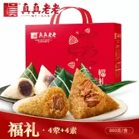 真真老老 福礼800g礼盒 端午粽子鲜肉豆沙粽