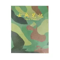 金典士兵笔记理论学习专用本子JD-876可定制
