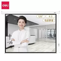 得力(deli)50493幕布120英寸 4:3电动调节投影投影布 简易家用投影机投影仪幕布办公可用【苏宁自营】