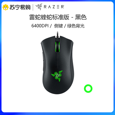 雷蛇(Razer) 蝰蛇标准版 鼠标 有线鼠标 游戏鼠标 人体工程学 电竞 黑色 6400DPI