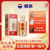 茅台 赖茅 金樽 酱香型 白酒 53度 500ml/盒 单瓶(賴茅)