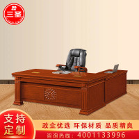 三圣 办公家具优质办公桌电脑桌油漆老板桌贴木皮作台领导办公桌台