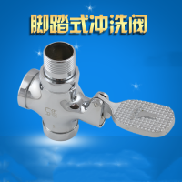 脚踏式 蹲便器冲水阀 脚踏阀 卫生间厕所便池脚踩延时阀 合金小体脚踏6分