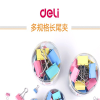 得力(deli) 票夹长尾票夹 夹子 办公文具用品 8551ES[50mm](12只/筒)