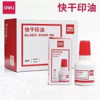 得力9874快干印油40ml (2瓶1组)