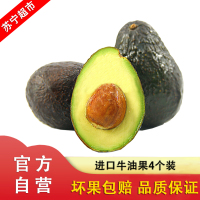 进口即食牛油果 中大果4粒装 生鲜水果 健康轻食 单果100g-140g