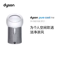 戴森(Dyson) BP01 空气净化多功能风扇