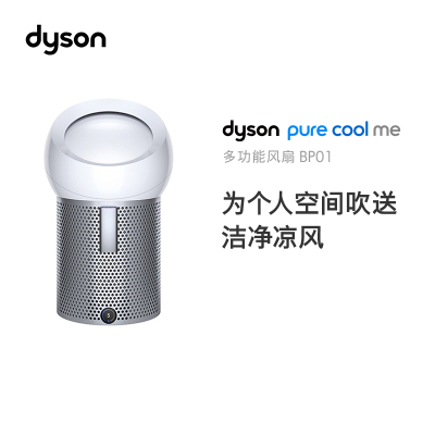 戴森(Dyson) BP01 空气净化多功能风扇