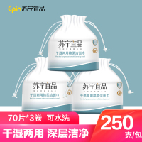 [苏宁宜品]一次性加厚加量洗脸巾三袋750克210片婴儿棉柔巾美容纸卸妆男女大卷珍珠纹棉黛龙素