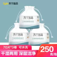 [苏宁宜品]一次性加厚加量洗脸巾三袋750克210片婴儿棉柔巾美容纸卸妆男女大卷珍珠纹棉黛龙素