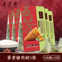 五芳斋蛋黄肉粽100克*2只*5袋装 嘉兴特产蛋黄大肉粽子真空袋装粽子