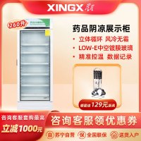 星星(XINGX) 冰柜260L药品冷藏箱阴凉柜药品展示柜医院药店医用箱 YC-260WDF