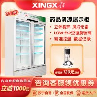 星星(XINGX) 冰柜610L药品冷藏箱阴凉柜药品展示柜医院药店医用箱 YC-610WDF