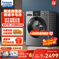 松下(Panasonic)全自动滚筒9kg BLDC电机 节能轻音 除菌洗 羽绒羊毛洗 泡沫净 XQG90-ESG91