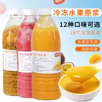 冷冻草莓原浆奶茶店专用果汁饮品原料960ml