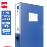 得力5683档案盒55mm 30个