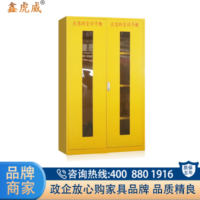 鑫虎威 应急物资柜装备柜消防器材展示防护用品柜紧急器材柜物资柜