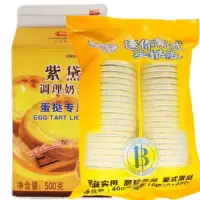 葡式蛋挞皮40个+蛋挞液500g y