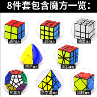 圣手魔方套装8件套魔方礼盒装
