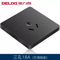 德力西(DELIXI)开关插座暗装灰黑色三孔16A (单位:个)(BY)