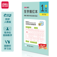 得力100字一年级上册生字描红本 75311-1(蓝绿色)(本)