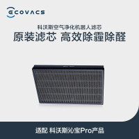 科沃斯机器人 ECOVACS Airbot pro滤芯AC1832 适配科沃斯沁宝Pro产品