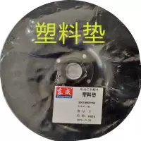普得为 电动工具配件 塑料垫 S1A-FF-150(单位:个)