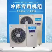 松下冷库全套设备制冷机组5P全封闭压缩机3.8kw 380V含高低压铜管 含安装