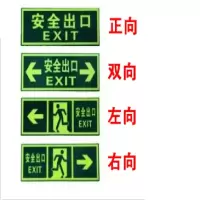 神龙 消防自发光标牌安全出口双向 警示指示标示牌 安全出口双向夜光标牌
