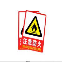 神龙 消防自发光标牌注意防火 警示指示标示牌 注意防火夜光标牌
