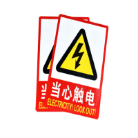 神龙 消防自发光标牌当心触电 警示指示标示牌 当心触电夜光标牌