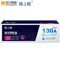 格之格 PLUS硒鼓NT-CH351FCplus+/CF351A 蓝色 适用于HP M176/M176FN/M177