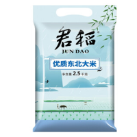 君稻 东北优质大米 2.5kg 粳米 圆粒米 大米