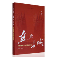 热血长城 9787101131871