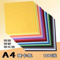 A4卡纸230g硬卡纸100张/包(浅蓝)