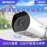 赛达(SAIDA)红外摄像机 SD-IPC5087 摄像头双向通话200万高清红外室外防水