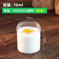 企采严选 布丁杯一次性创意冰淇淋杯带盖品尝果冻杯透明杯子迷你慕斯杯塑料 70ML小圆杯 (带盖)100套 盖子一出二