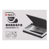 晨光(M&G) ASCN9553 黑色大号便携商务名片盒 皮面名片夹 单个装
