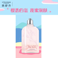 欧舒丹(L' OCCITANE)甜蜜樱花润肤露 补水保湿滋养身体乳250ml