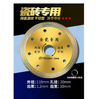 瓷砖切割片110mm