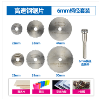 钢锯片切片 6片锯片+6.0接杆