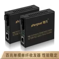（shengwei）光纤收发器光电转换器 XFC-711AB