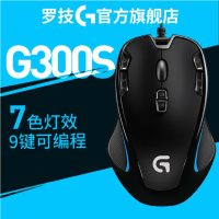 罗技G300s 游戏鼠标 黑色单只装